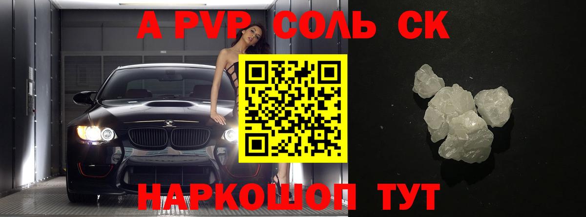 Alpha-PVP СК КРИС  Alpha-PVP Crystall  как найти закладки  Вичуга 