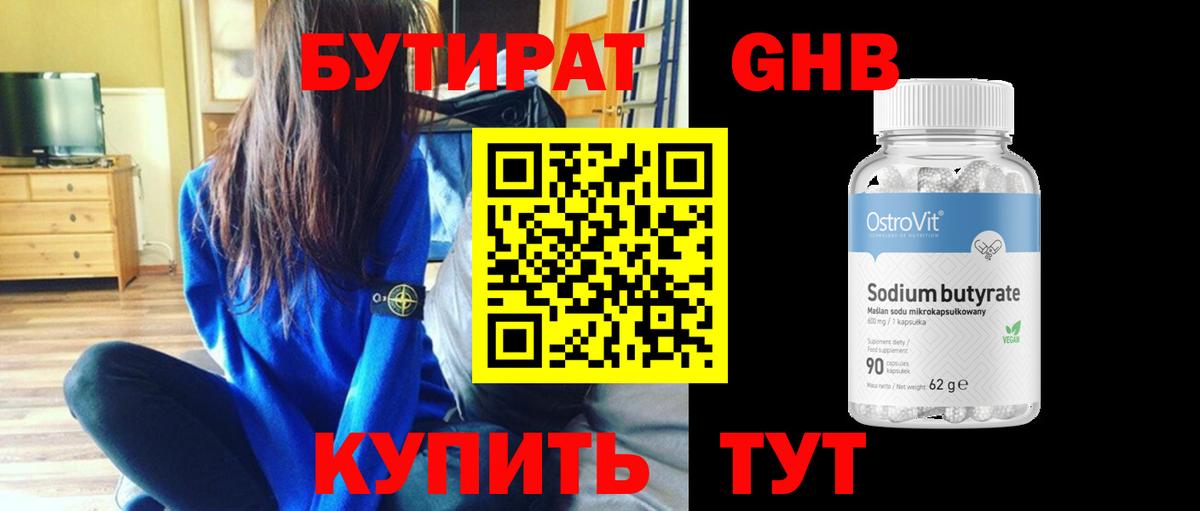 БУТИРАТ Butirat  Вход с VPN  Бутират  Вичуга 