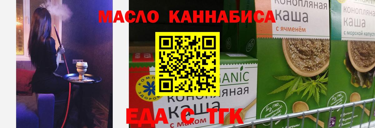 Еда ТГК конопля  Вичуга 