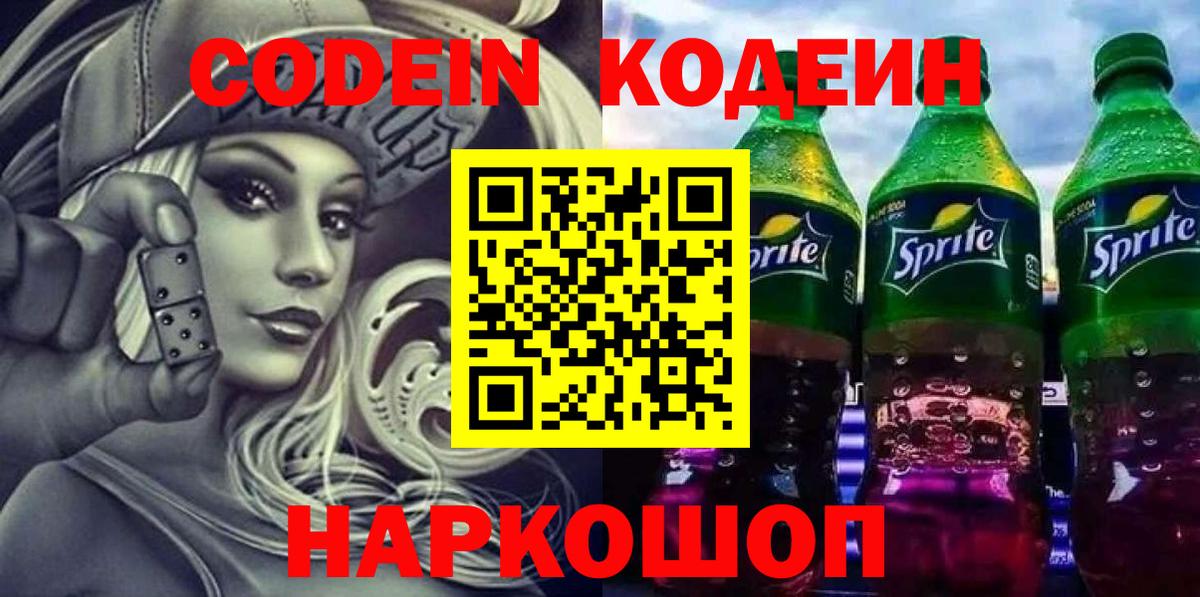 Кодеин напиток Lean (лин)  Вход с VPN  Вичуга  Кодеиновый сироп Lean напиток Lean (лин) 