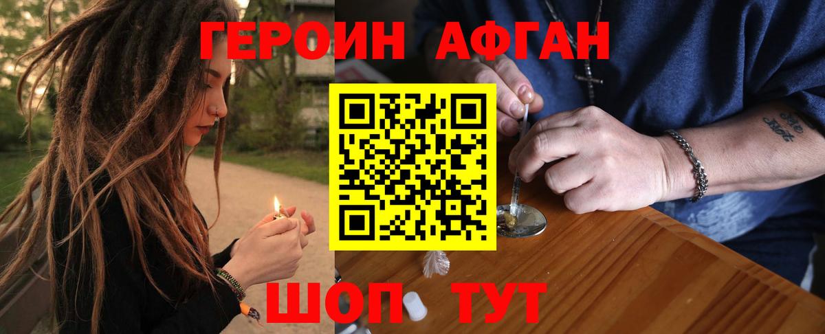 ГЕРОИН хмурый Вичуга