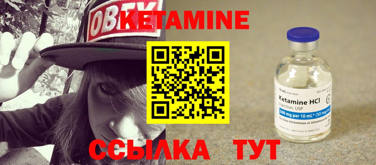 КЕТАМИН VHQ Вичуга