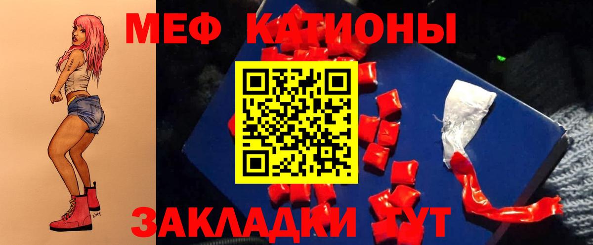 Меф мяу мяу кристаллы Вичуга