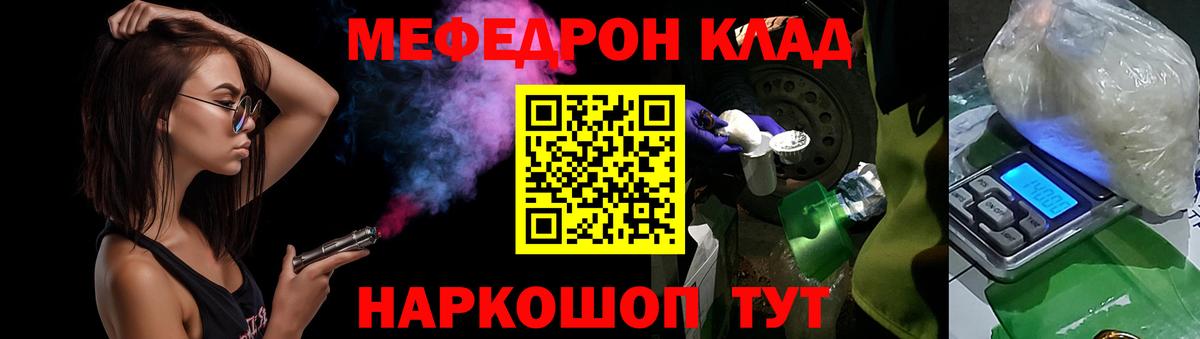 Меф  Вичуга