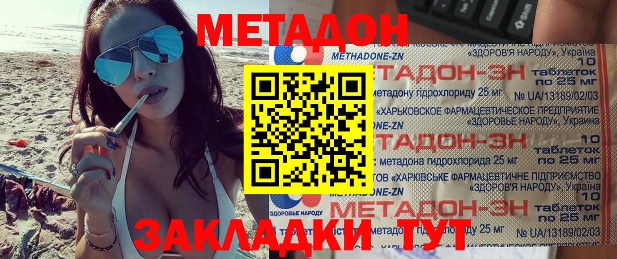 Вичуга  Метадон кристалл  Вход с VPN 